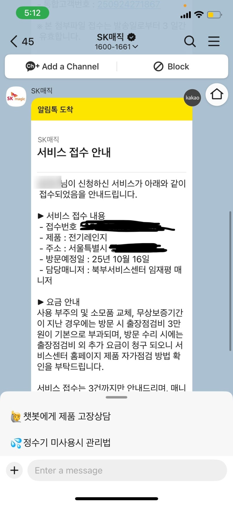 SK매직 인덕션 AS 후기