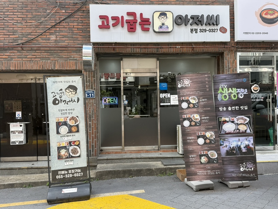 고기굽는아저씨 사진 1