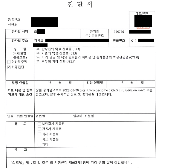 [부천/부평 손해사정] 갑상선 전이암(C77) 진단비, 보험사가 소액암이라며 삭감할 때 해결 팩....