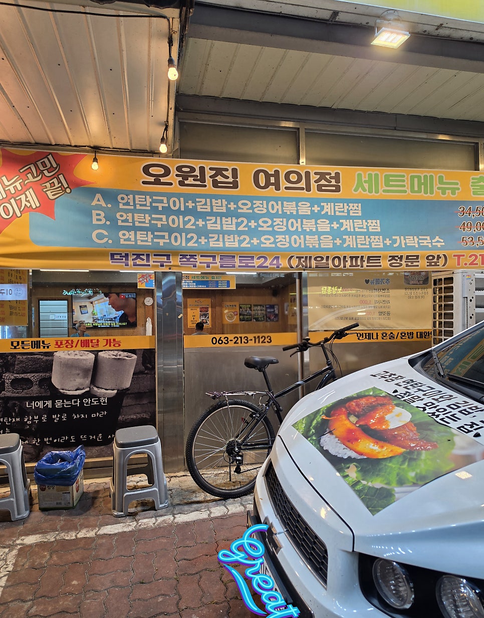 오원집 여의점 사진 3