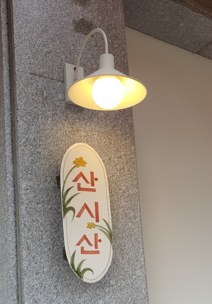 워크룸 산시산 사진 1