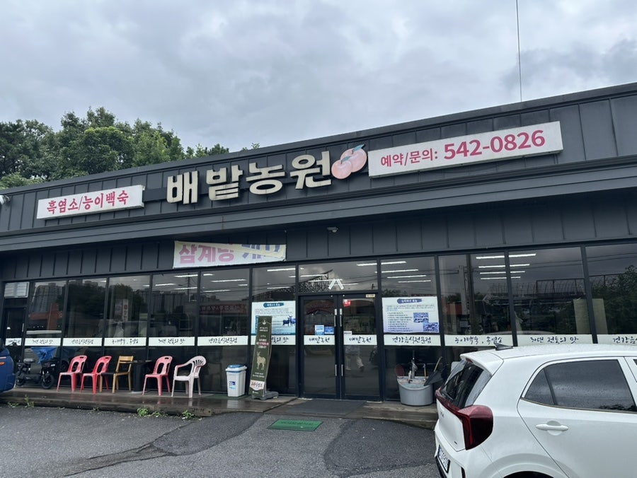 배밭농원 사진 2