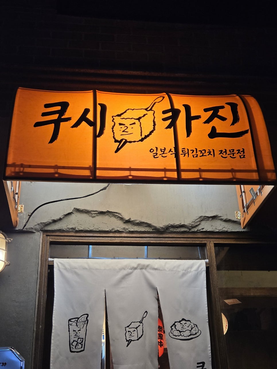 쿠시카진 사진 2