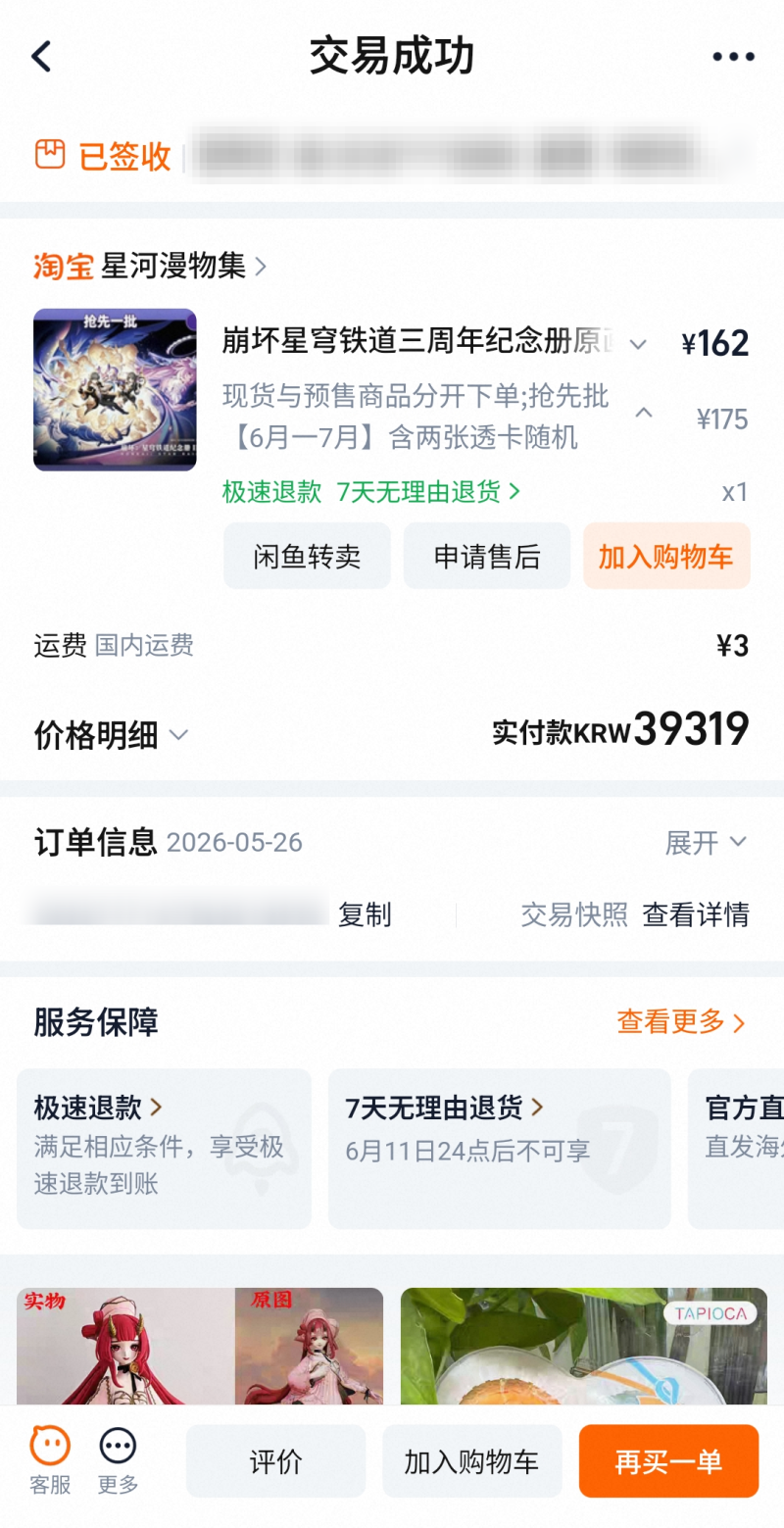 타오바오 사기꾼 out!!! 빈 택배 사유로 환불받기