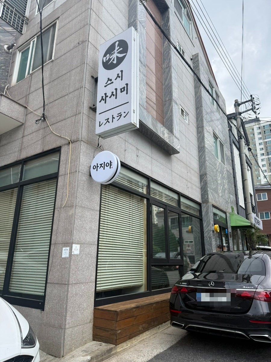 아지야 사진 2