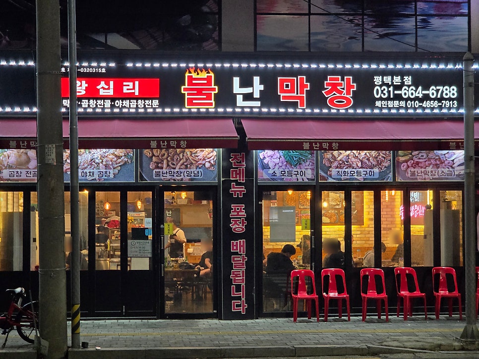 불난막창 사진 3