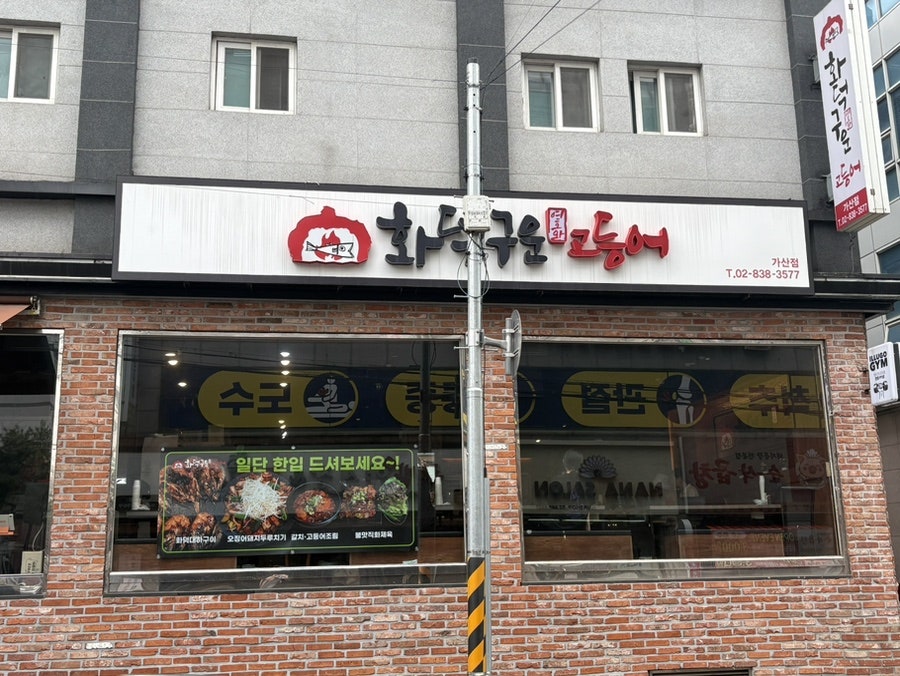 화덕구운 고등어 사진 1
