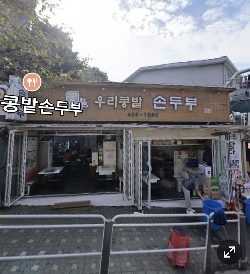 우리콩밭손두부 사진 1