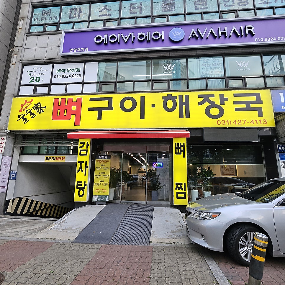 술술가뼈구이해장국 사진 2