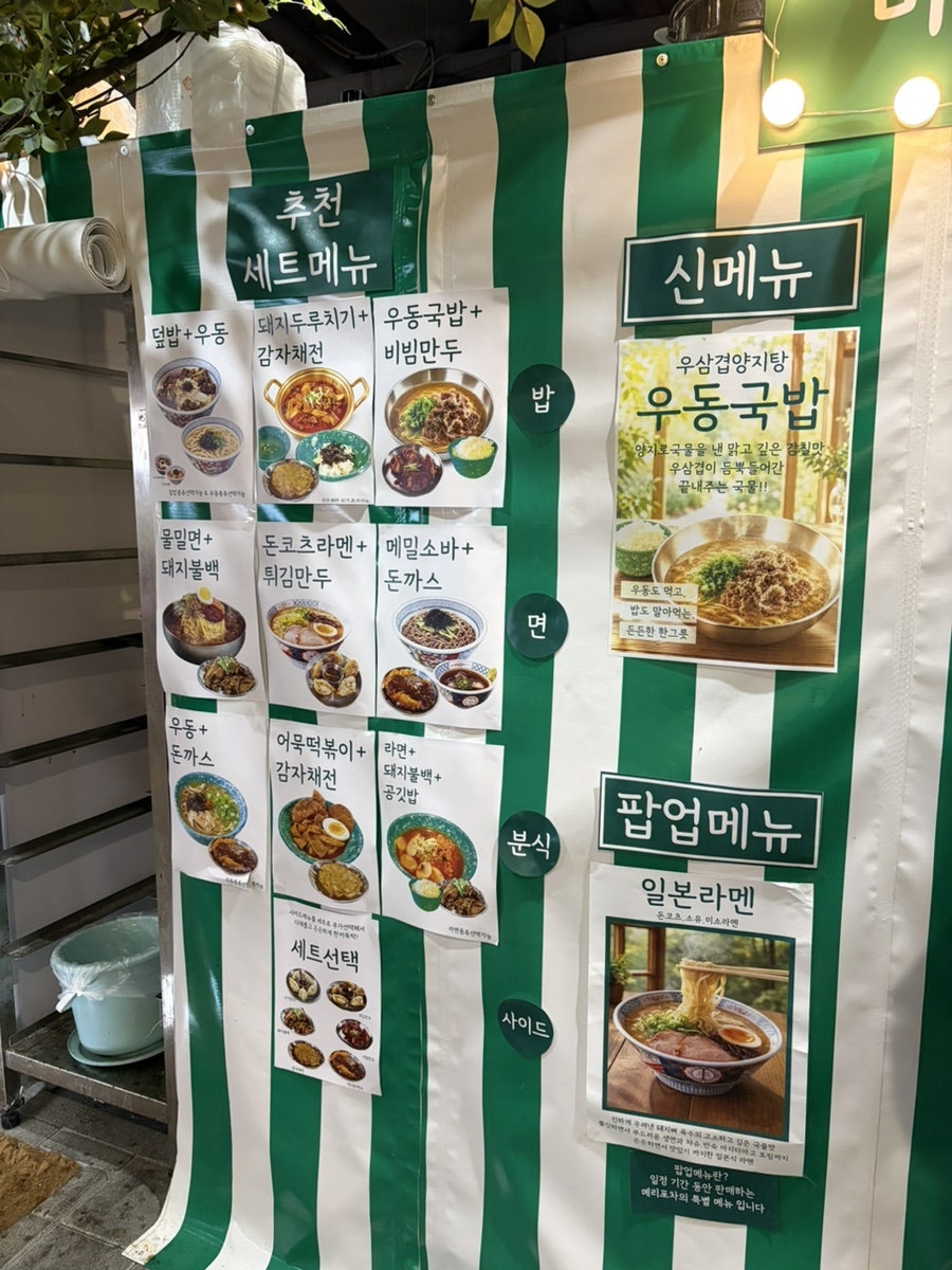 메리포차 메리그라운드향동점 사진 4
