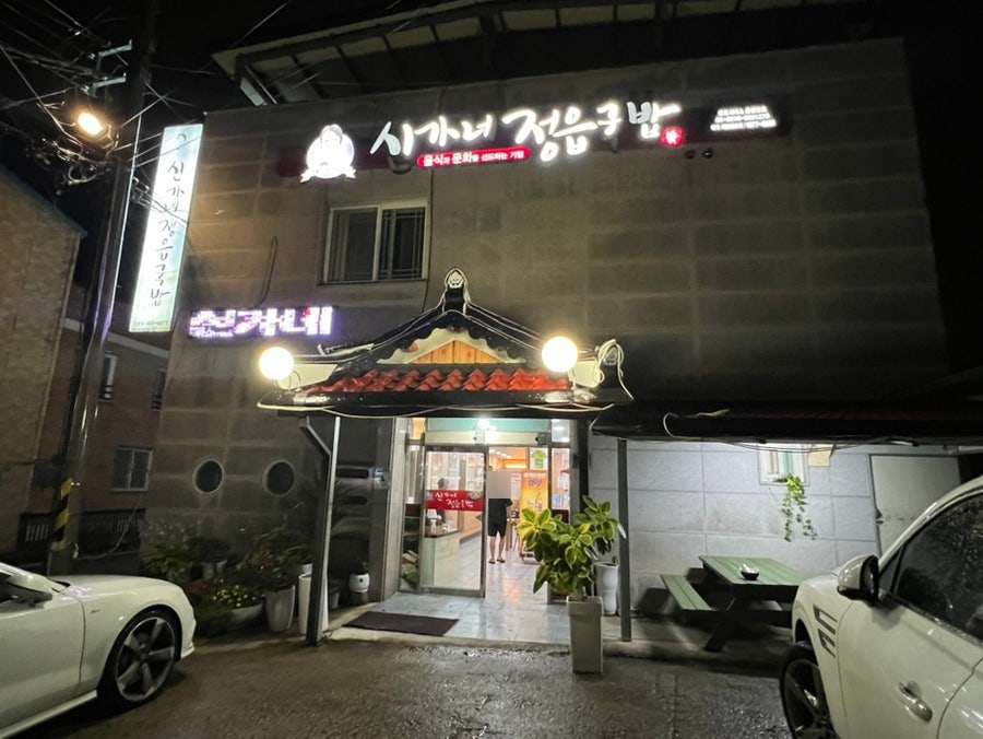 신가네정읍국밥 고창점 사진 1