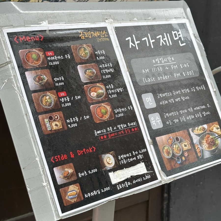 Geumpyeongjemyeonso photo 2