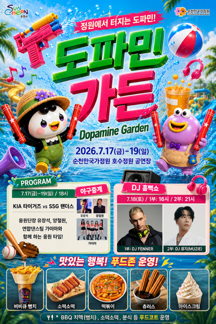 순천만국가정원 도파민가든 2026 개최! 여름밤 정원에서 즐기는 야간축제 총정리