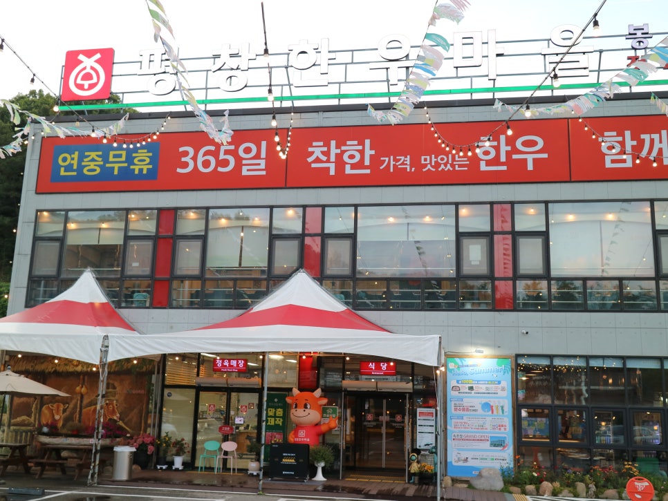 Pyeongchanghanumaeul Bonghwasanjeom photo 2