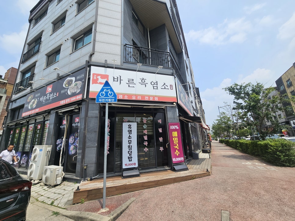 바른흑염소 동탄방교점 사진 1