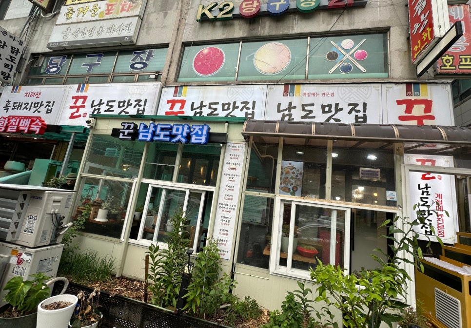 꾼남도맛집 사진 1
