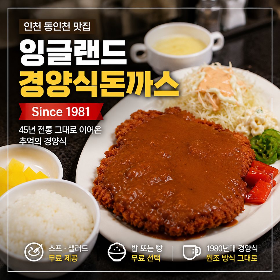 잉글랜드경양식돈까스 사진 1