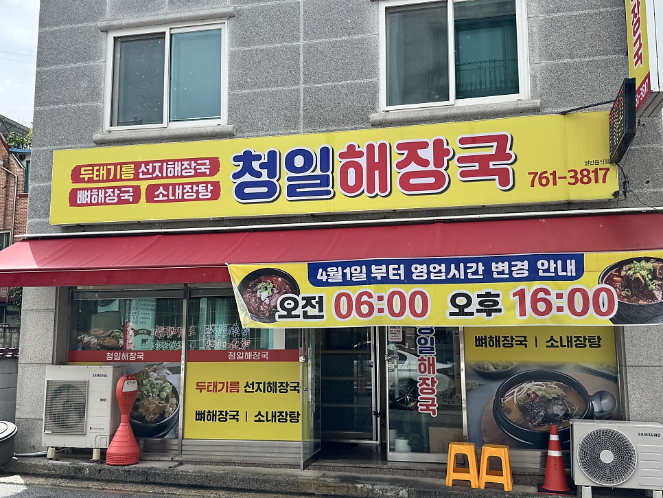 청일해장국 사진 3