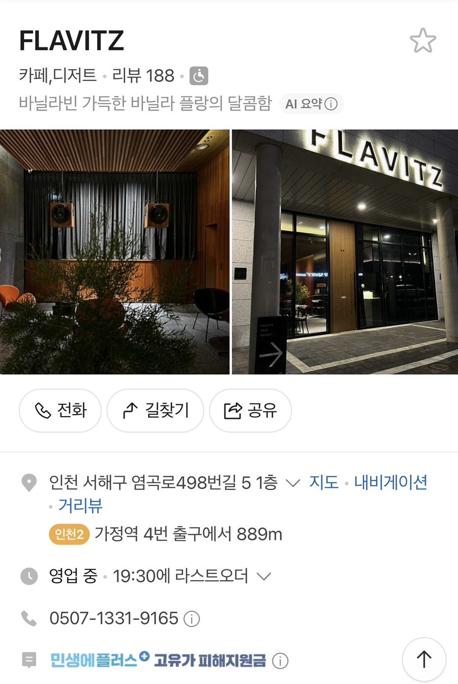 FLAVITZ 사진 1