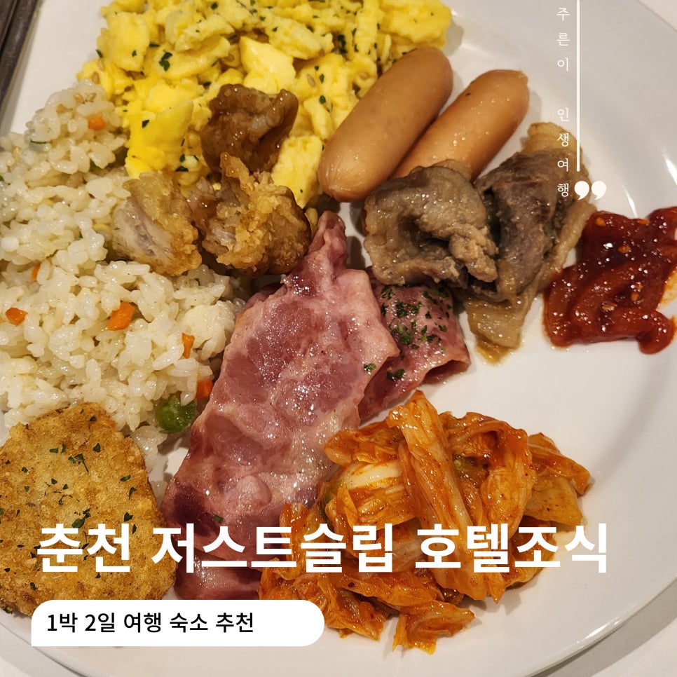 저스트슬립호텔 춘천역점 사진 1