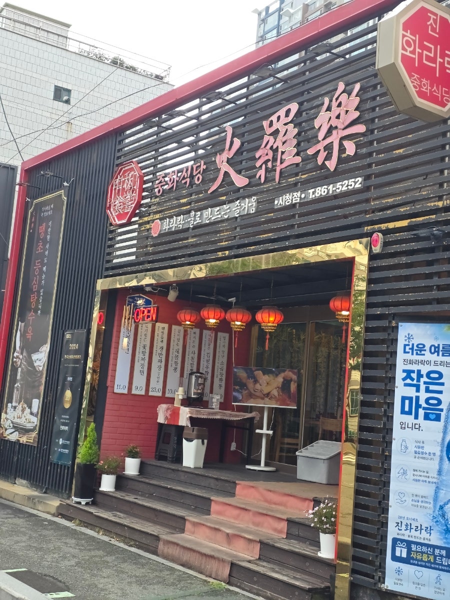 진화라락 시청점 사진 3