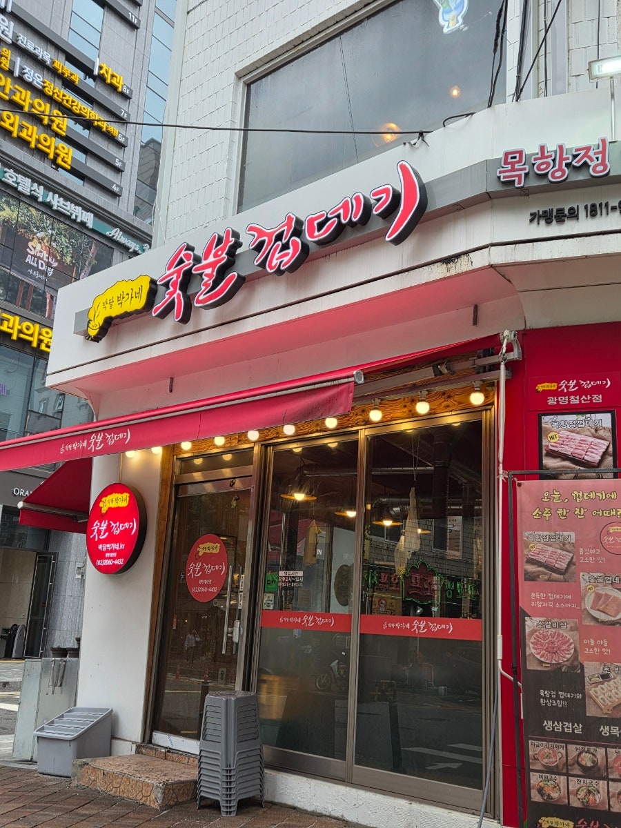 박달박가네숯불껍데기 광명철산점 사진 1