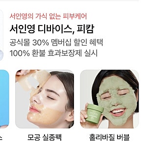 [내돈내산] 피캄 클리어프로 후기 | 서인영 디바이스로 유명한 모공관리기 솔직 리뷰