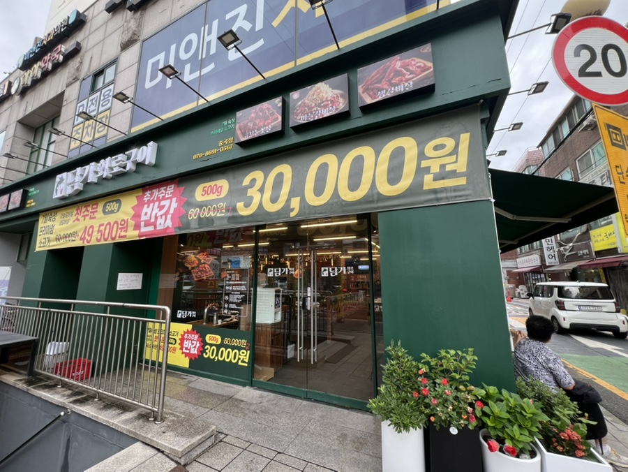 담가화로구이 중곡점 사진 3