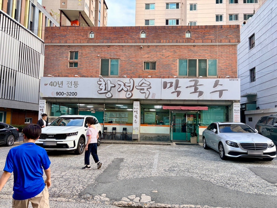 황정숙막국수 사진 1