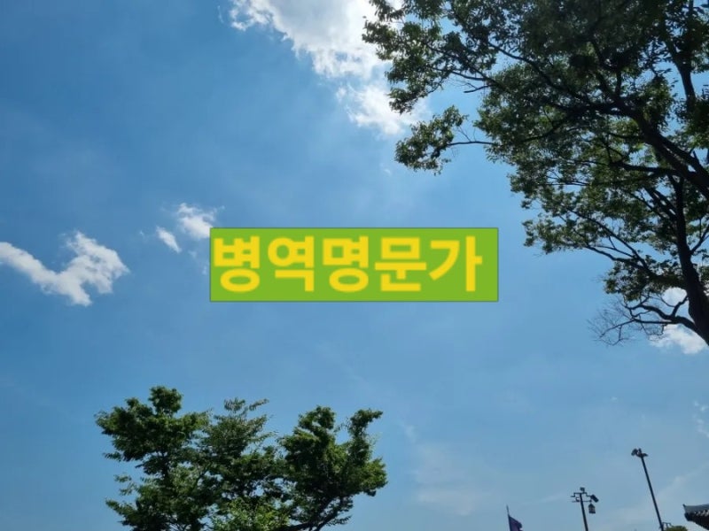 평생 군마트를 이용할 수 있다??? 병역명문가