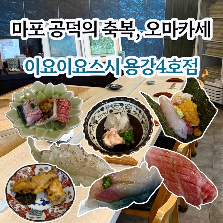 이요이요스시 용강4호점 사진 1