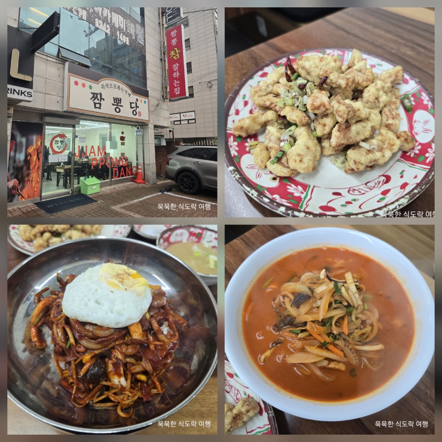 짬뽕당 사진 1