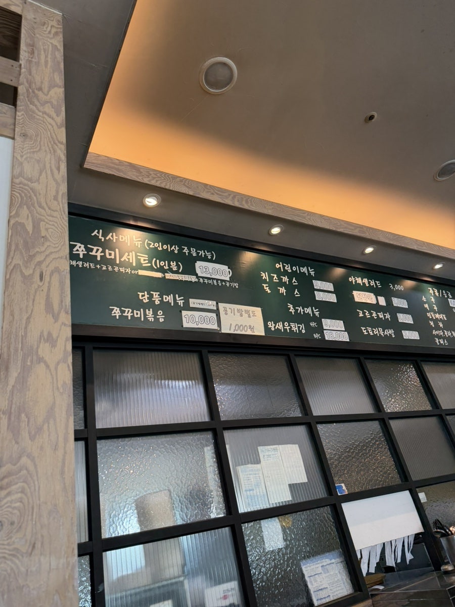 못난이쭈꾸미 사진 2