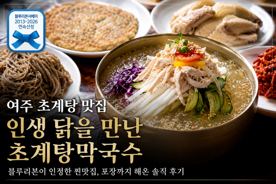 초계탕막국수 사진 4