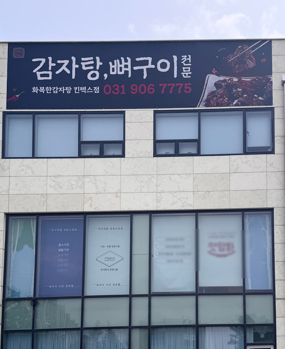 화목한감자탕 킨텍스역점 사진 2
