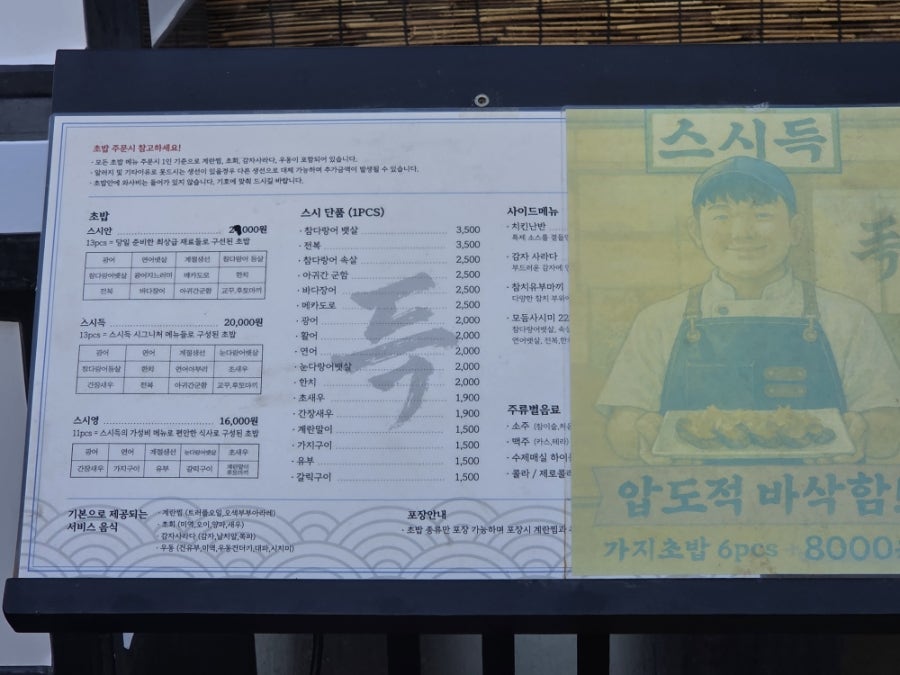 스시득 사진 4