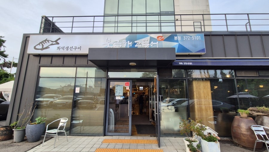 북극해고등어 오산점 사진 2