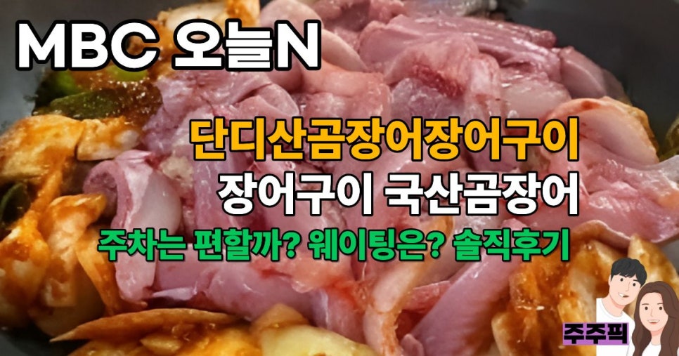 단디 산곰장어장어구이 사진 1