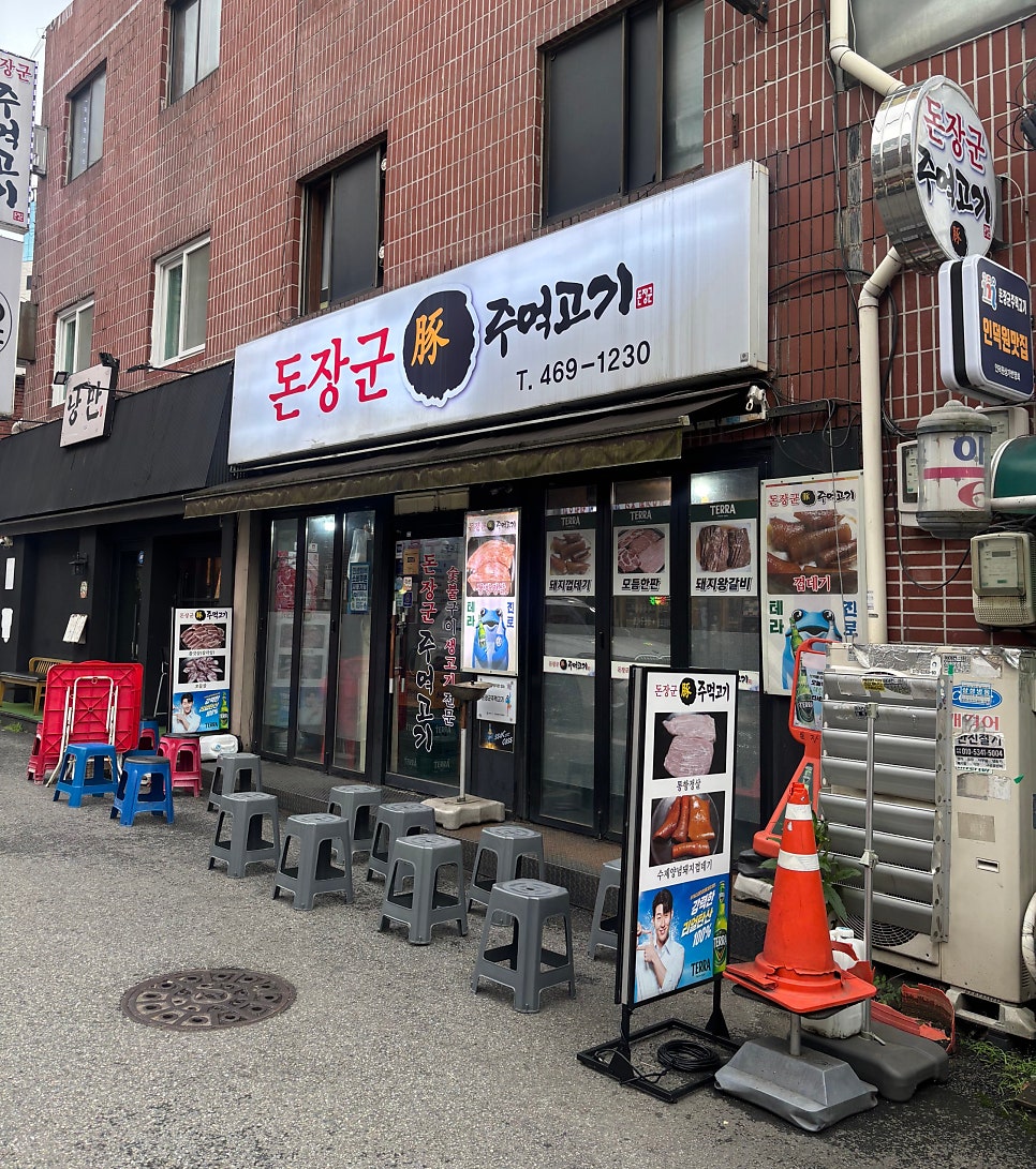 돈장군주먹고기 사진 1
