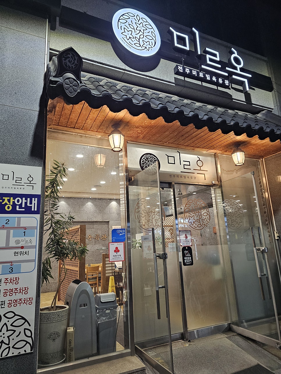 미르밀옥류관 본점 본점 사진 1