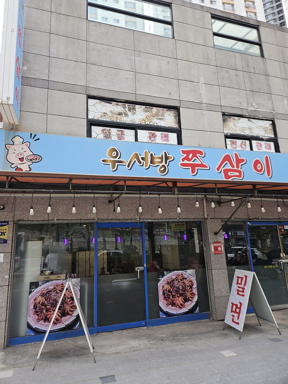 우서방쭈삼이 사진 1