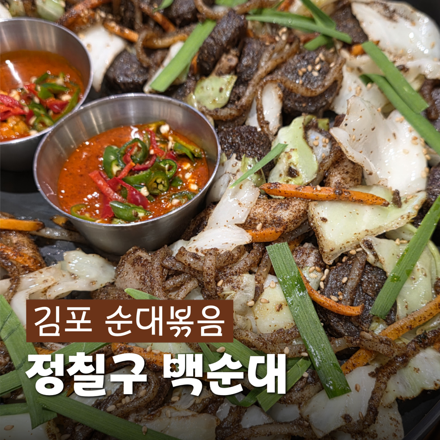 정칠구백순대 순대국 걸포점 사진 1