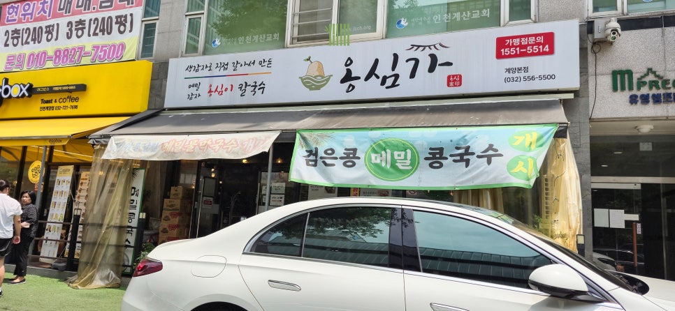 옹심가 계양본점 사진 2