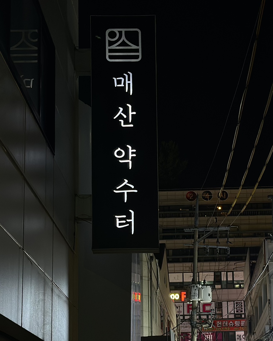 약수터 사진 3