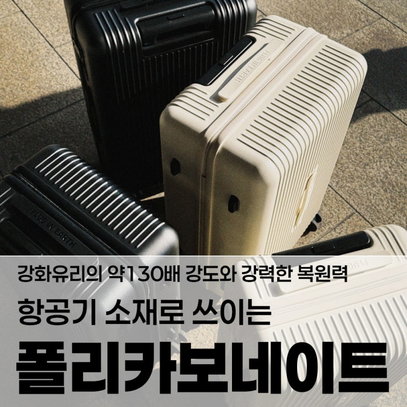 여행용캐리어가격, 비싼 게 튼튼하다는 말 반은 틀렸어요