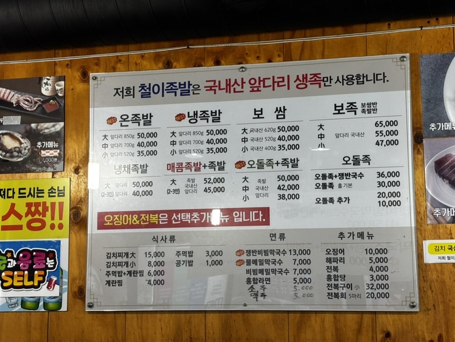 철이족발 명촌점 사진 5