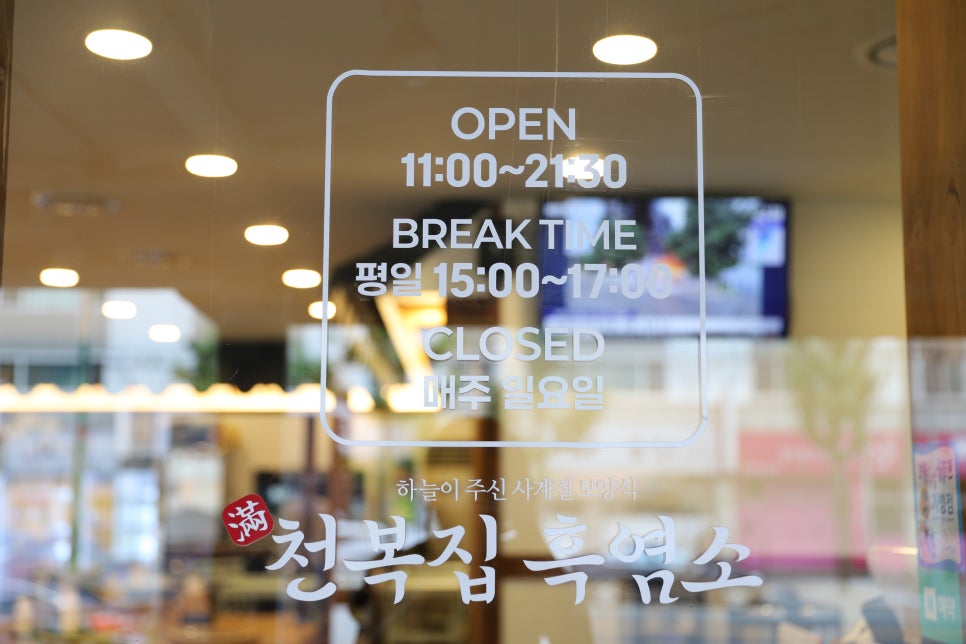 천복집흑염소 포항문덕점 사진 1