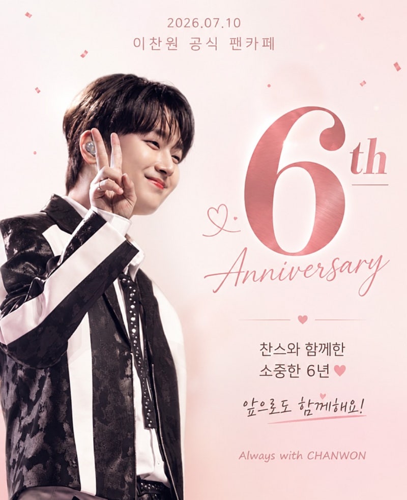 이찬원 공식팬카페 6주년 축하합니다