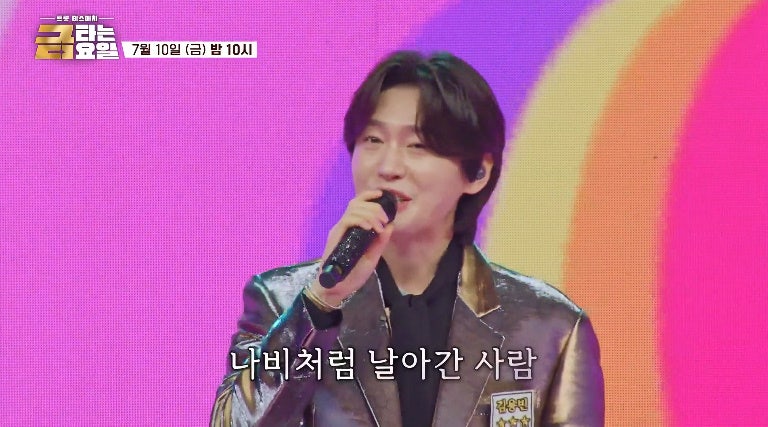 금타는 금요일 현철 2주기 헌정 무대 금금 왕국의 별을 지켜라 오유진 싫다싫어 정서주 보고....