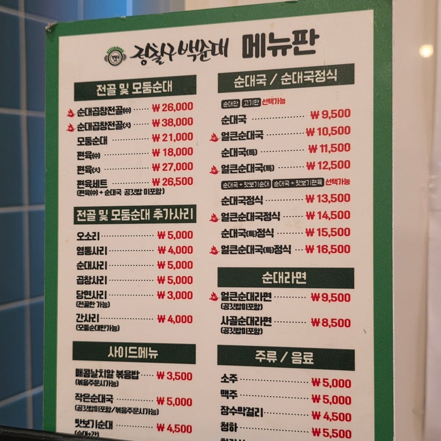 정칠구백순대 순대국 걸포점 사진 6